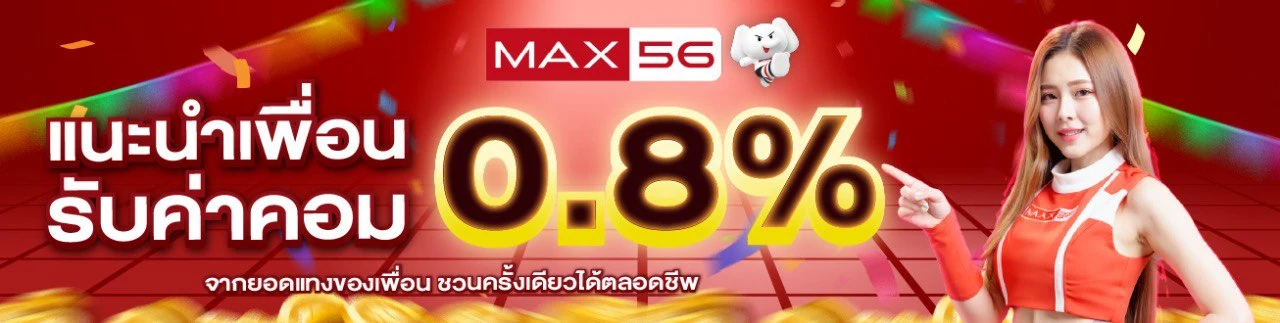 Max56 (1)
