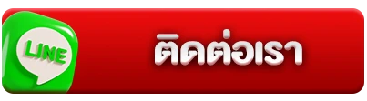 ติดต่อเรา8